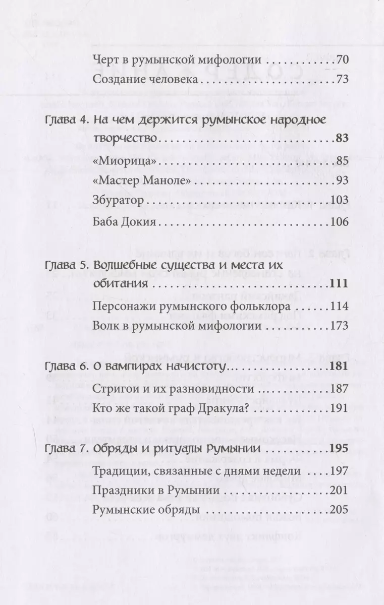Rumānijas mīti