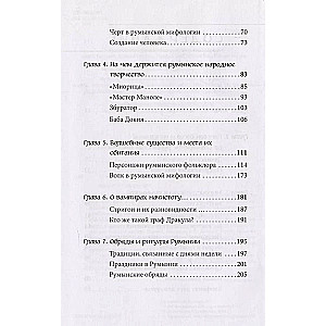 Rumānijas mīti