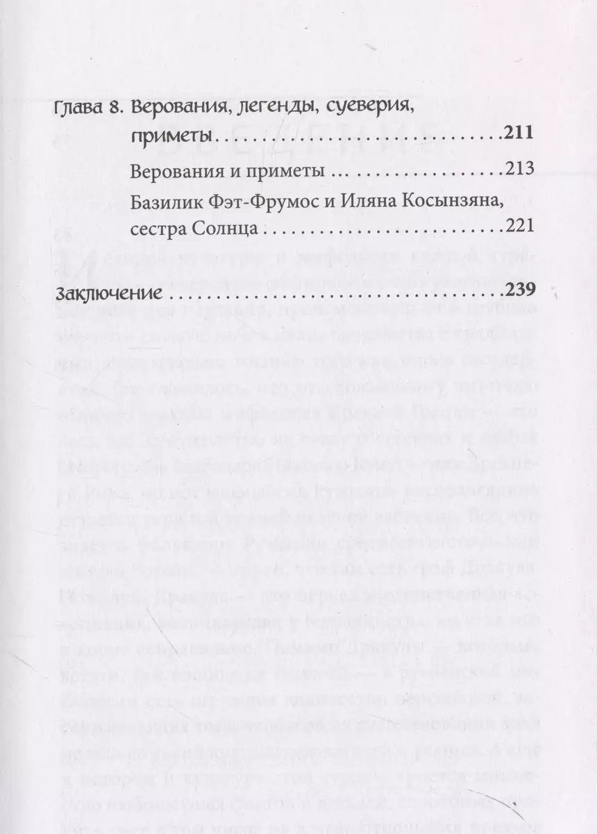 Rumānijas mīti