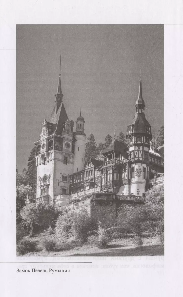 Rumānijas mīti