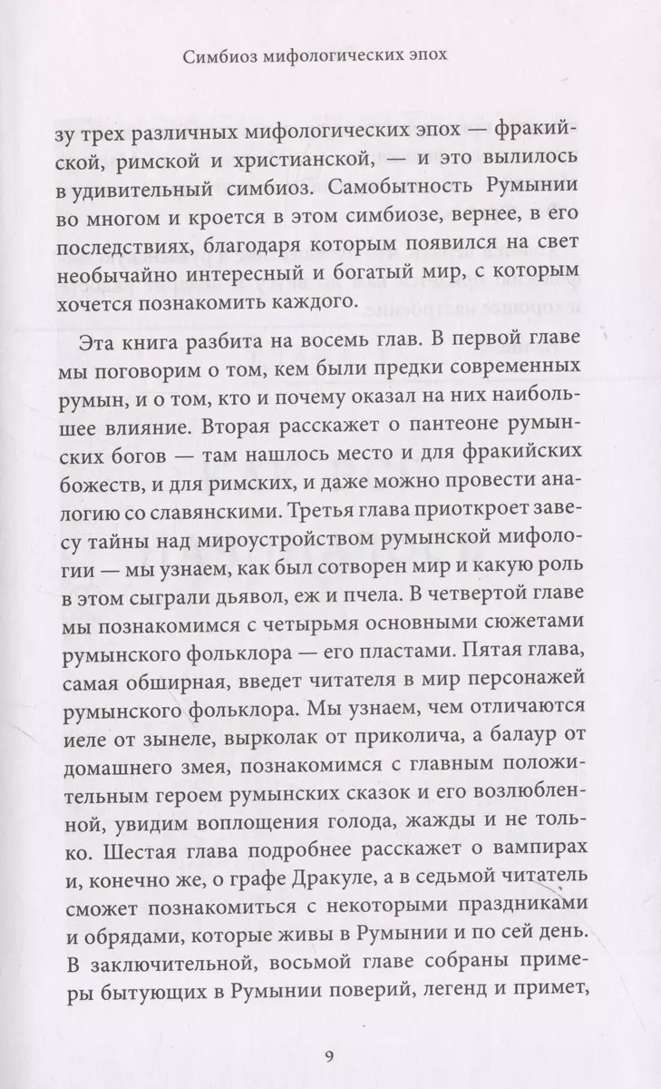 Rumānijas mīti