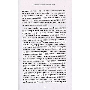 Rumānijas mīti