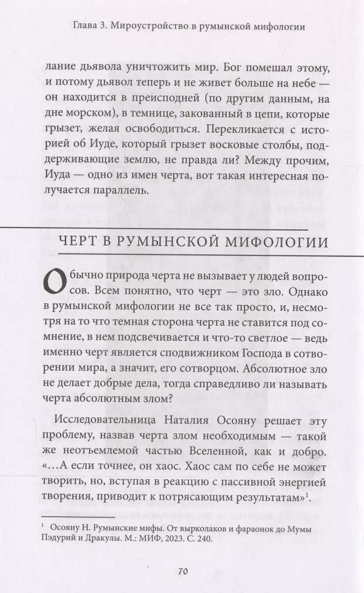Rumānijas mīti