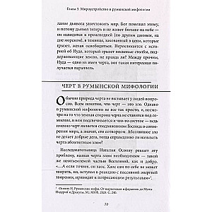 Rumānijas mīti