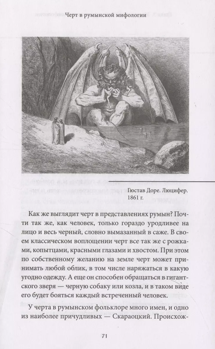 Rumānijas mīti
