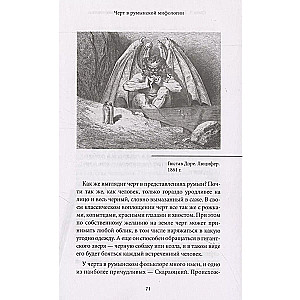 Rumānijas mīti