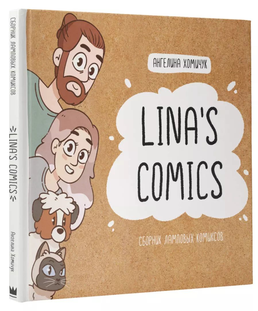 Lina's Comics. Sērija lampu komiksu