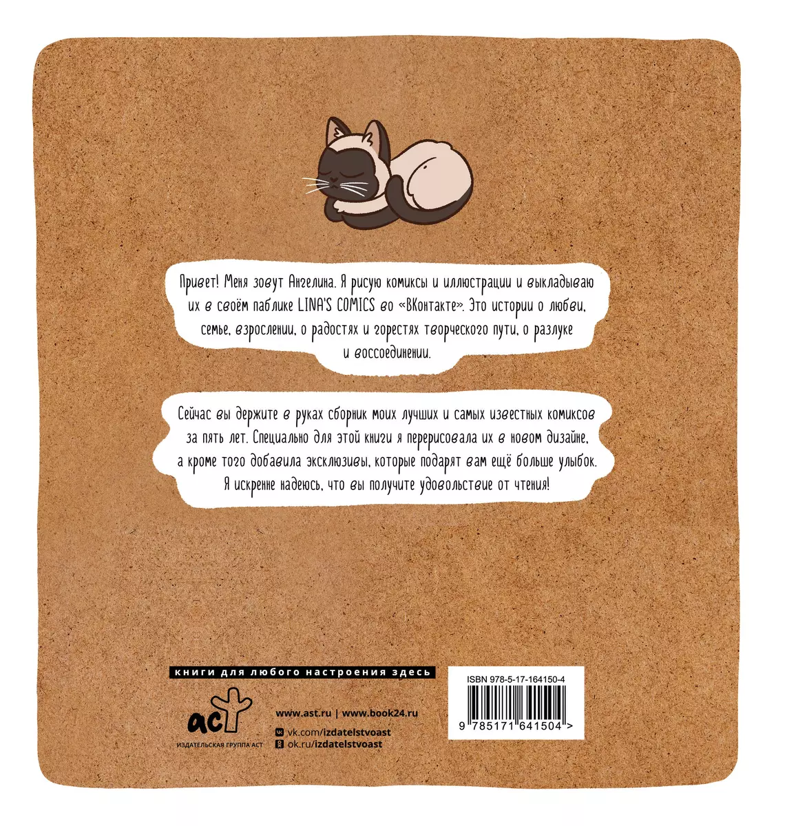 Lina's Comics. Sērija lampu komiksu