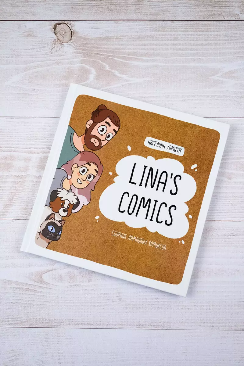 Lina's Comics. Sērija lampu komiksu