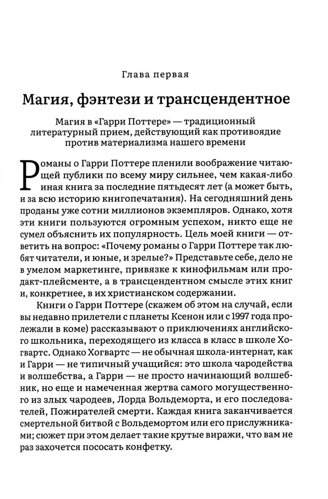 Kā Harijs apbūra pasauli. Slēptās nozīmes Dž. K. Roulingas darbos