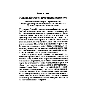 Kā Harijs apbūra pasauli. Slēptās nozīmes Dž. K. Roulingas darbos