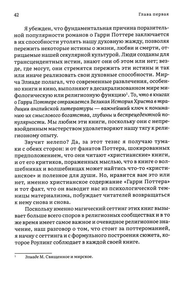 Kā Harijs apbūra pasauli. Slēptās nozīmes Dž. K. Roulingas darbos