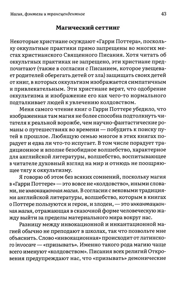 Kā Harijs apbūra pasauli. Slēptās nozīmes Dž. K. Roulingas darbos