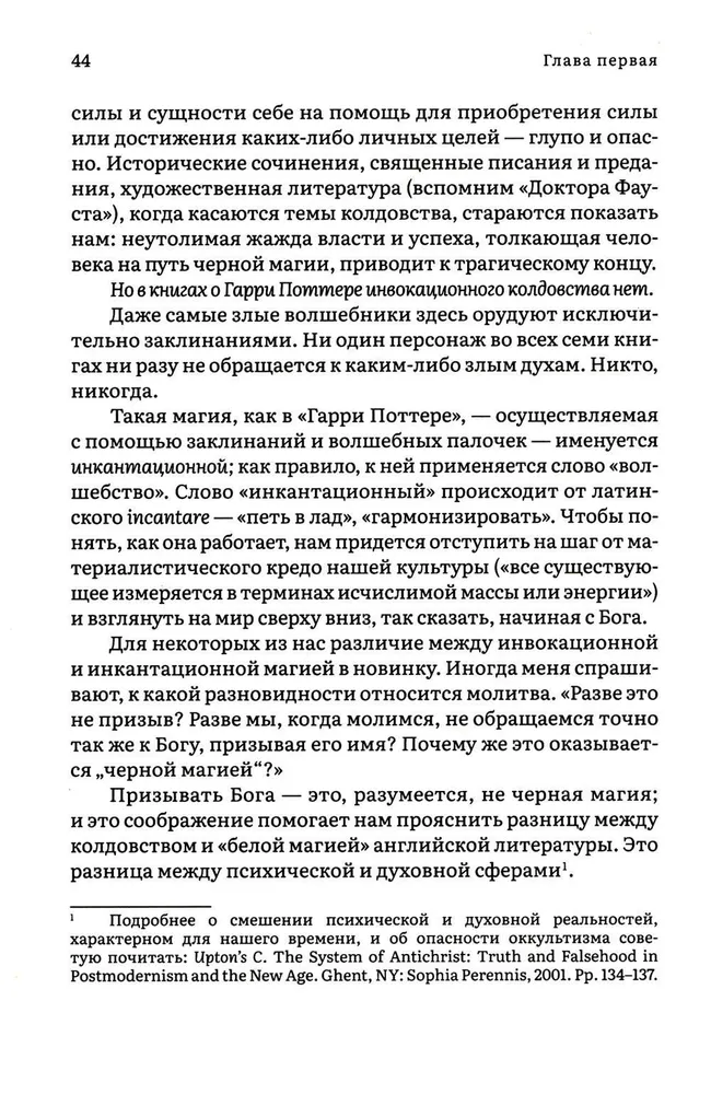 Kā Harijs apbūra pasauli. Slēptās nozīmes Dž. K. Roulingas darbos