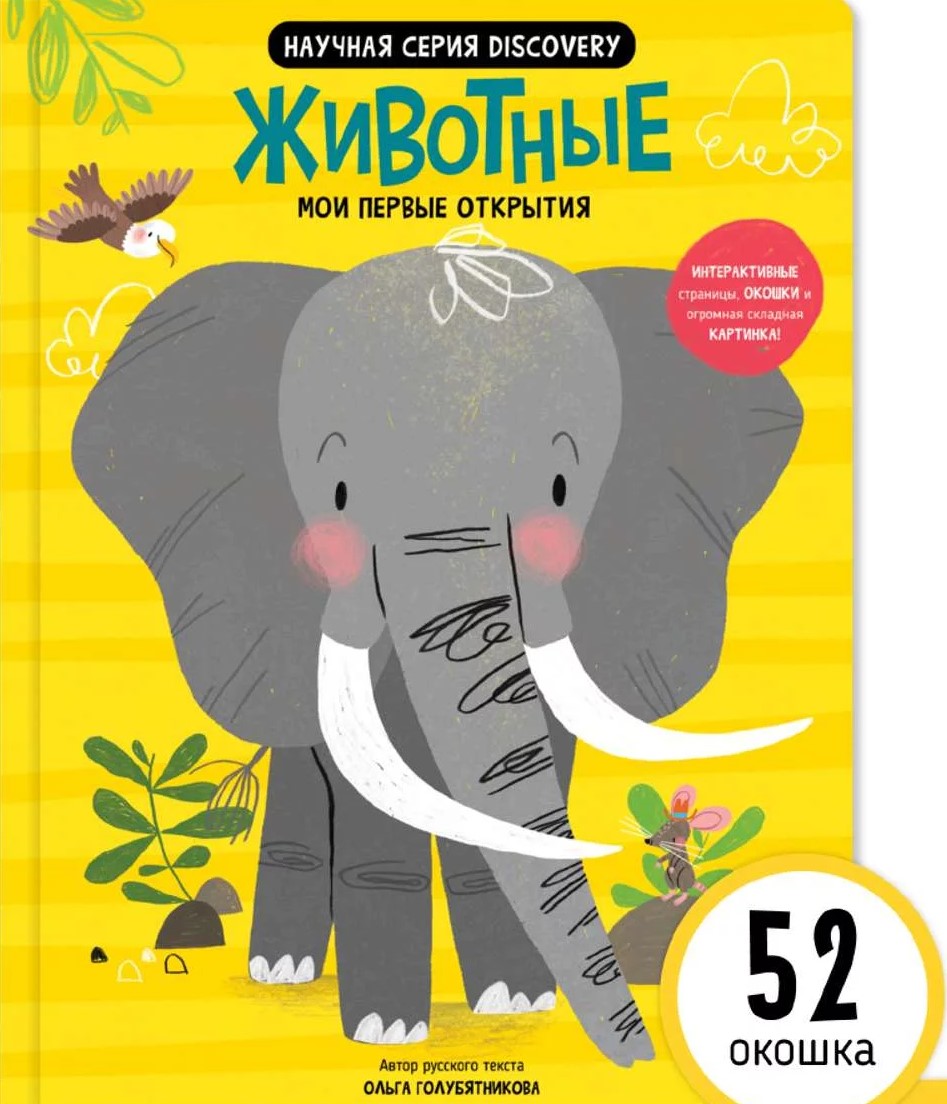 Mani pirmie atklājumi – Dzīvnieki