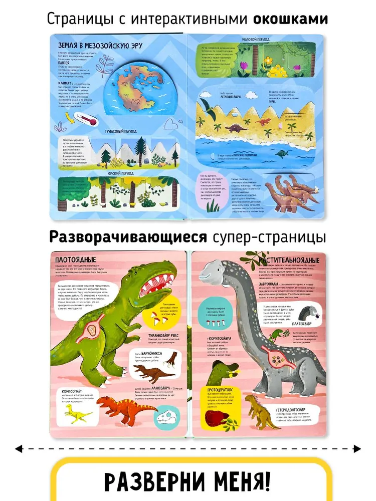Mani pirmie atklājumi – Dinosauri