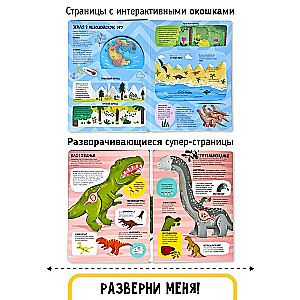 Mani pirmie atklājumi – Dinosauri