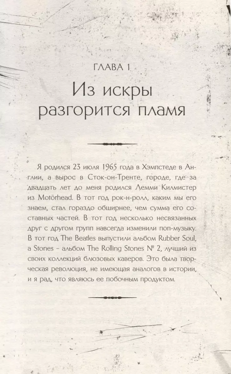 Slash. Dēmoni rok'n'rollā manā galvā. Autobiogrāfija (jauns noformējums)