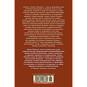 Ицзин. Книга Перемен