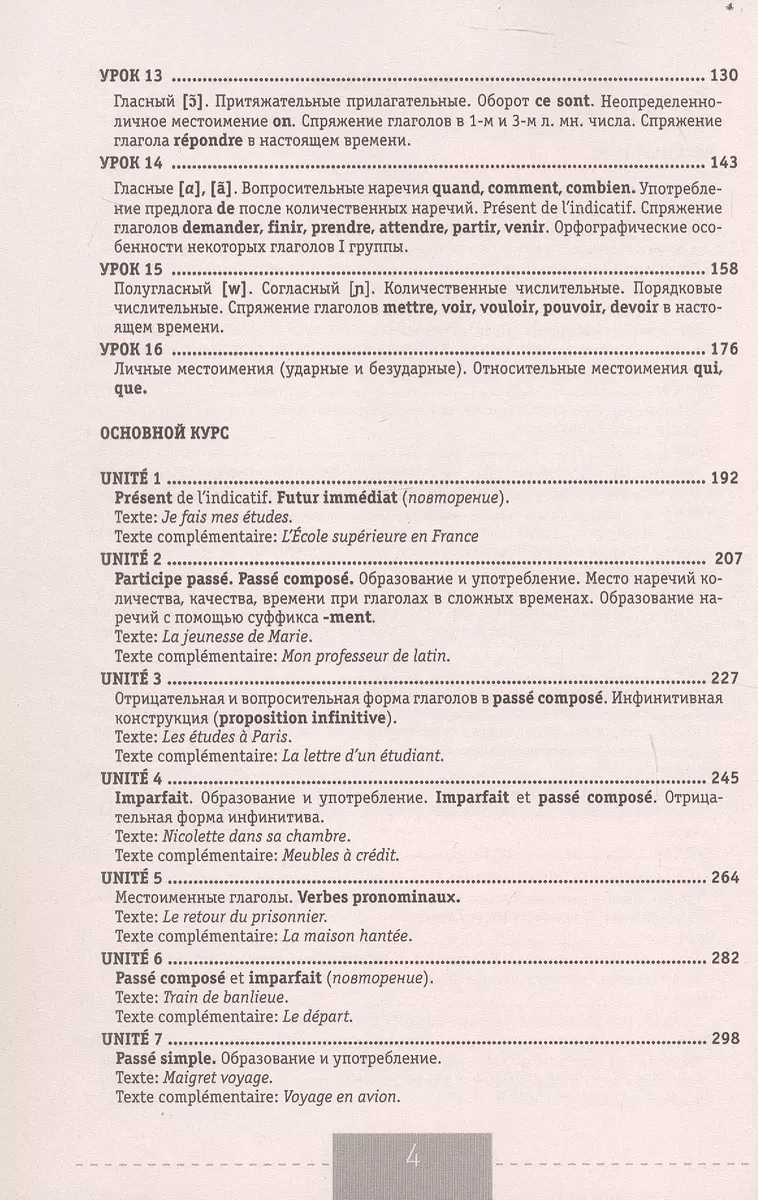 Pilns franču valodas kurss (3. izdevums)