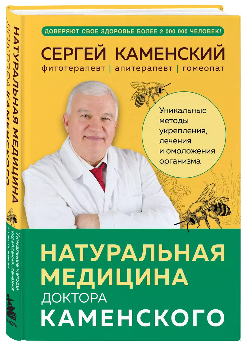Dabas medicīna doktora Kamenska. Unikālas metodes organisma stiprināšanai, ārstēšanai un atjaunošanai