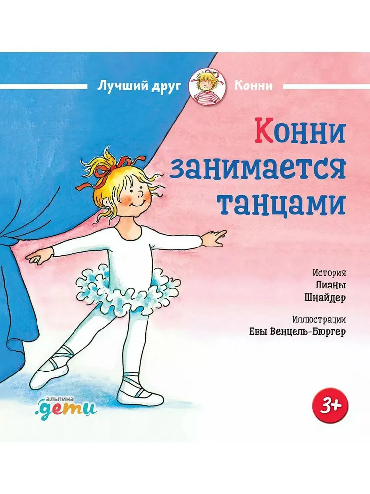 Konni nodarbojas ar dejām