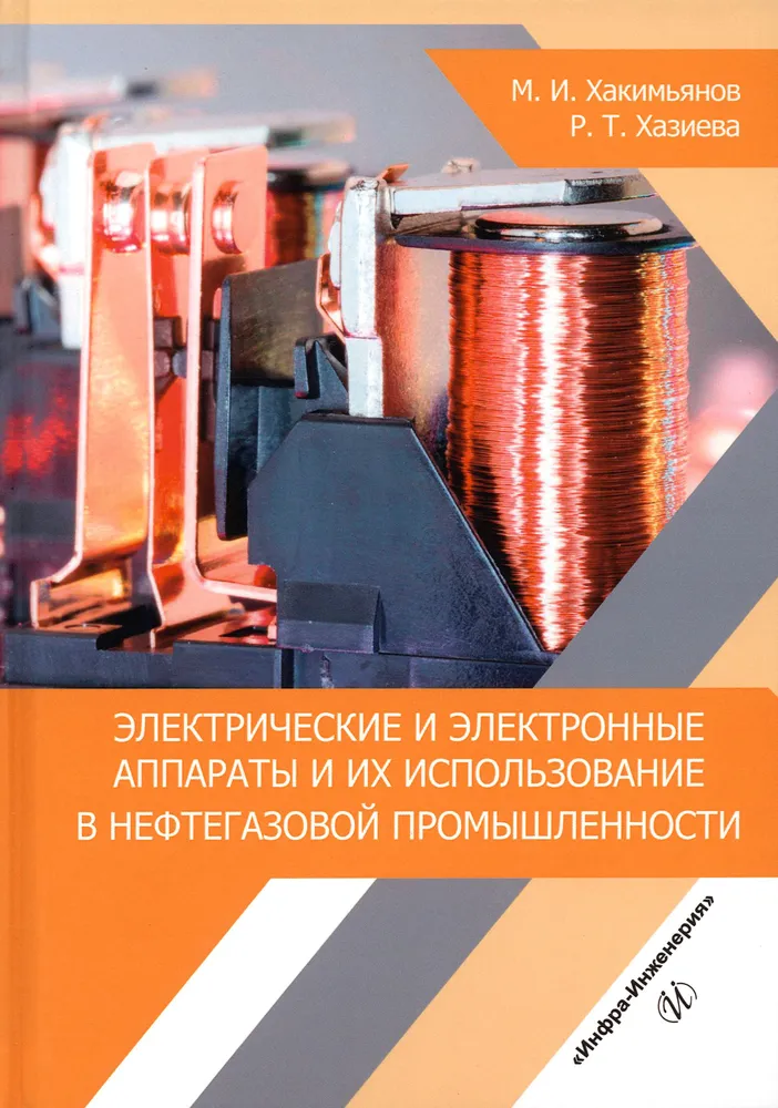 Elektriskie un elektroniskie aparāti un to izmantošana naftas un gāzes nozarē