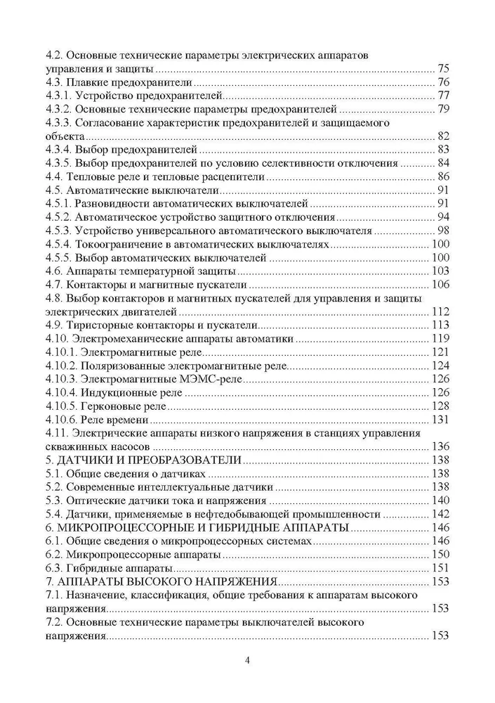Elektriskie un elektroniskie aparāti un to izmantošana naftas un gāzes nozarē