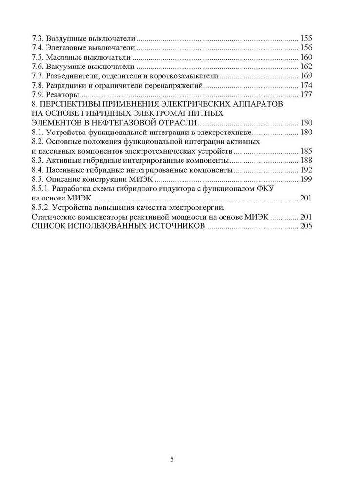 Elektriskie un elektroniskie aparāti un to izmantošana naftas un gāzes nozarē