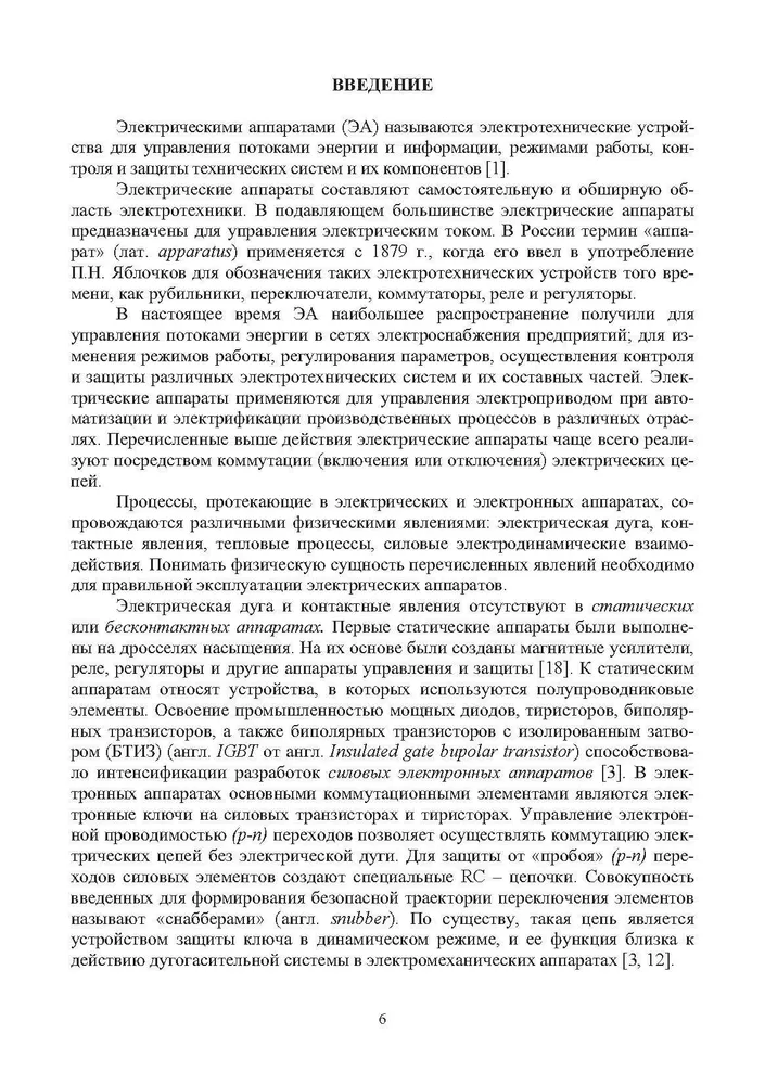 Elektriskie un elektroniskie aparāti un to izmantošana naftas un gāzes nozarē