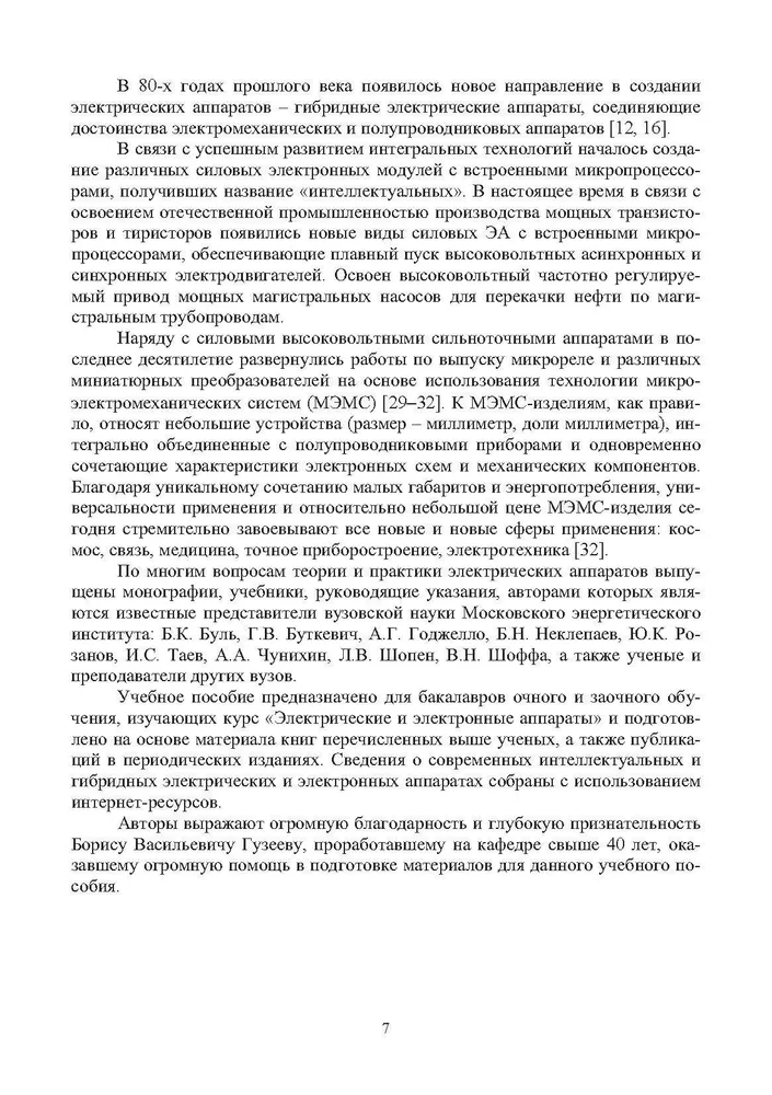 Elektriskie un elektroniskie aparāti un to izmantošana naftas un gāzes nozarē