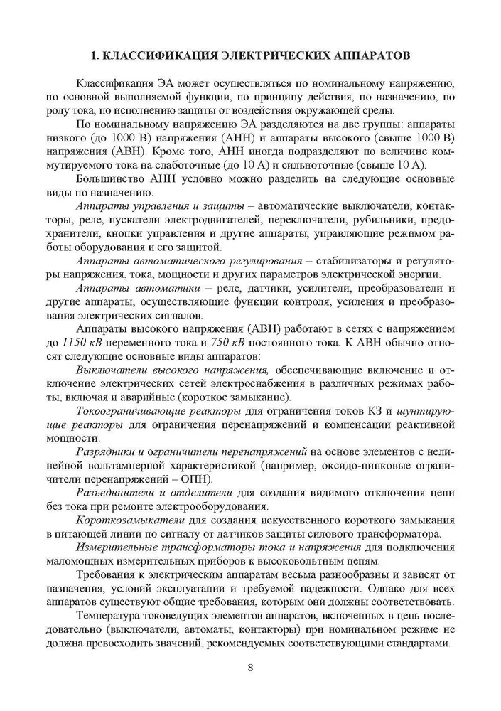 Elektriskie un elektroniskie aparāti un to izmantošana naftas un gāzes nozarē