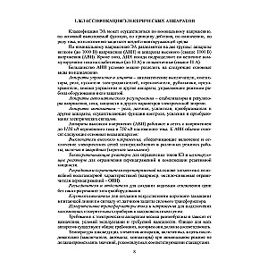 Elektriskie un elektroniskie aparāti un to izmantošana naftas un gāzes nozarē