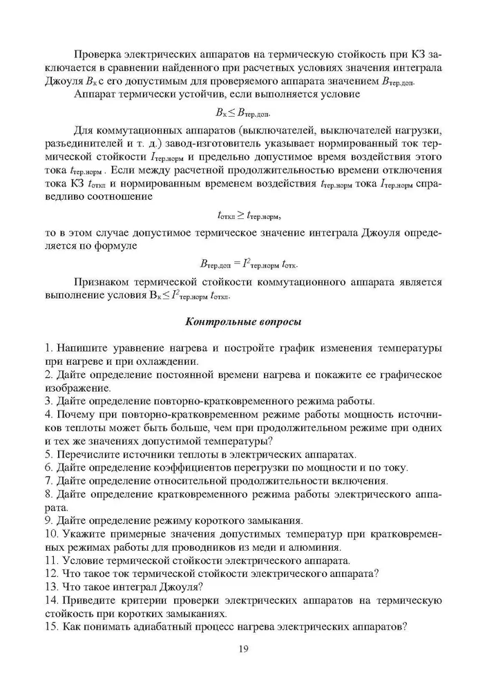 Elektriskie un elektroniskie aparāti un to izmantošana naftas un gāzes nozarē