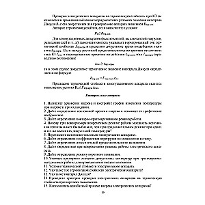 Elektriskie un elektroniskie aparāti un to izmantošana naftas un gāzes nozarē