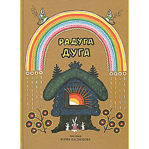 Varavīksne