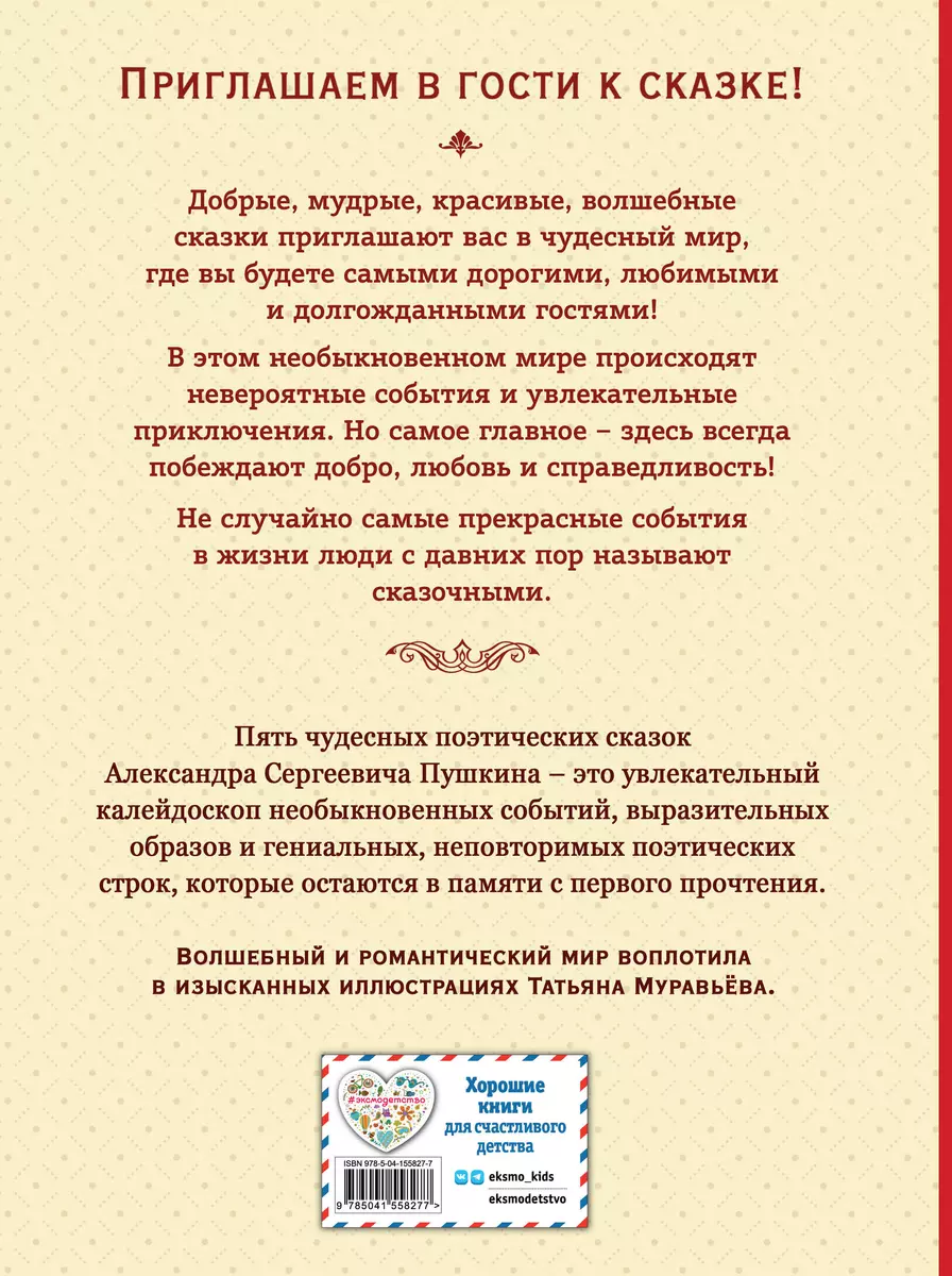 Сказки