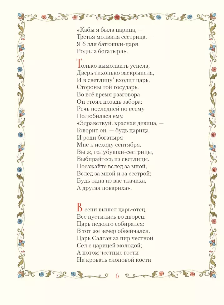 Сказки
