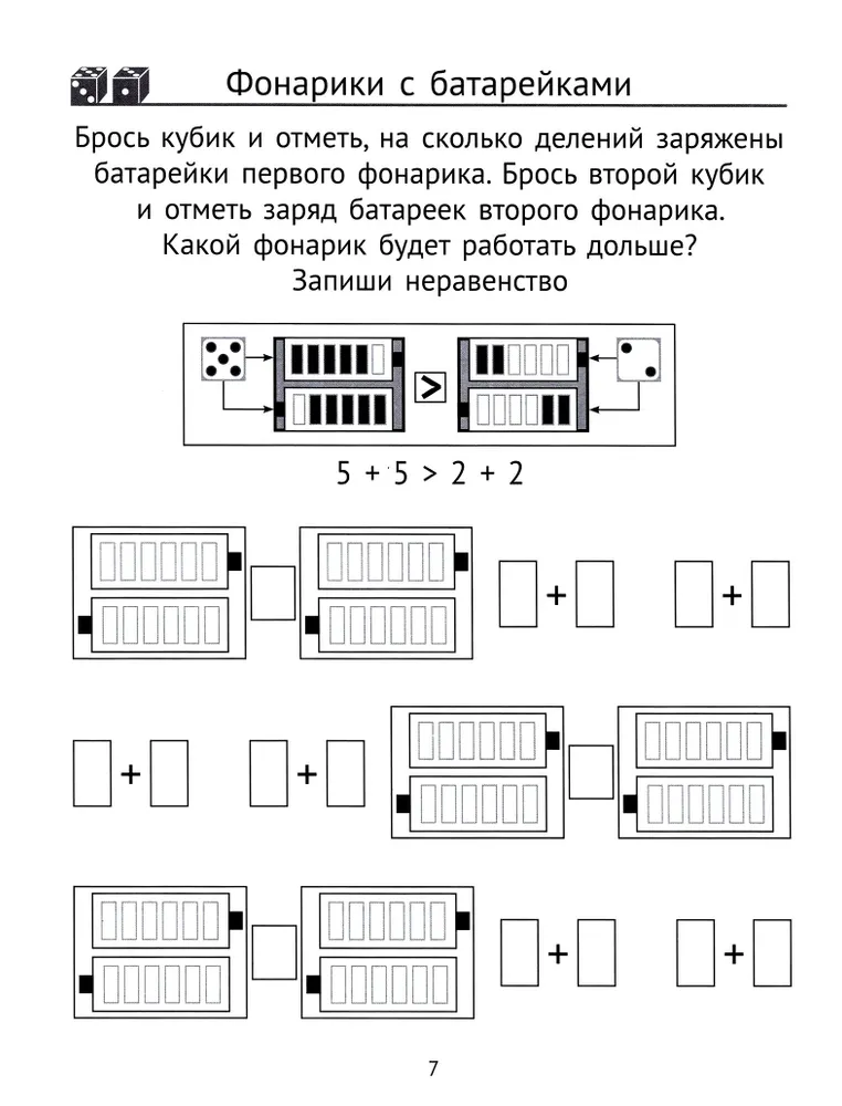 Skaitām, spēlējam. Arīmetriskās spēles sākumskolā.