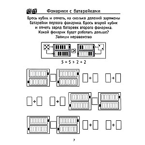 Skaitām, spēlējam. Arīmetriskās spēles sākumskolā.
