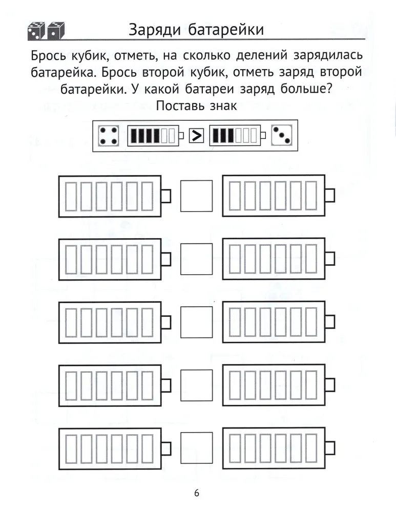Skaitām, spēlējam. Arīmetriskās spēles sākumskolā.