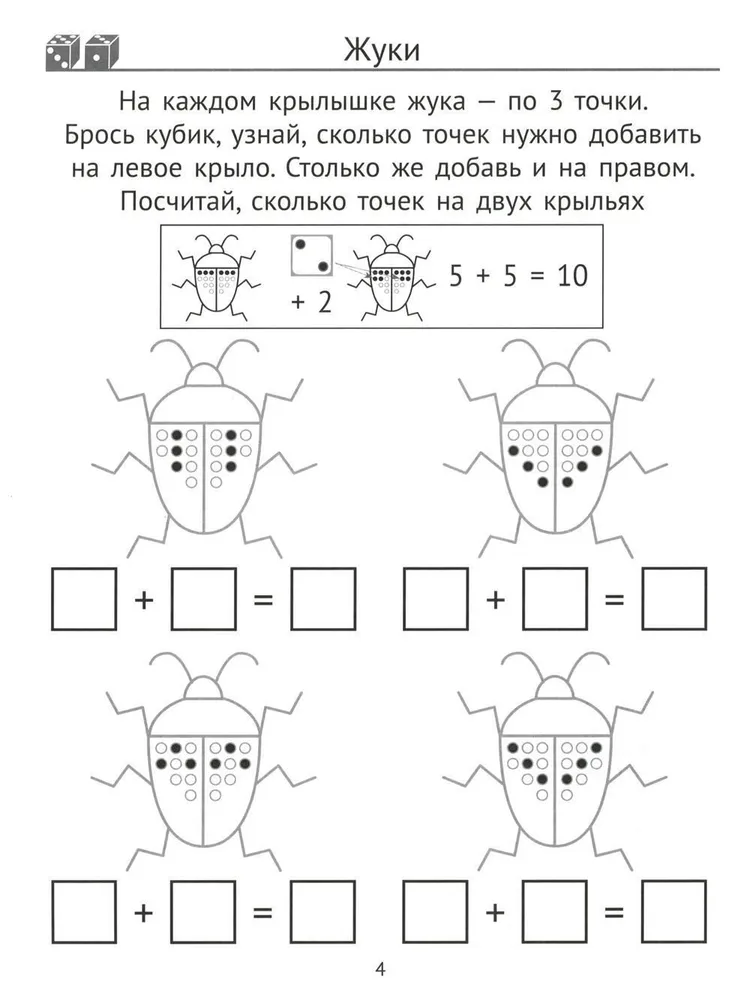 Skaitām, spēlējam. Arīmetriskās spēles sākumskolā.