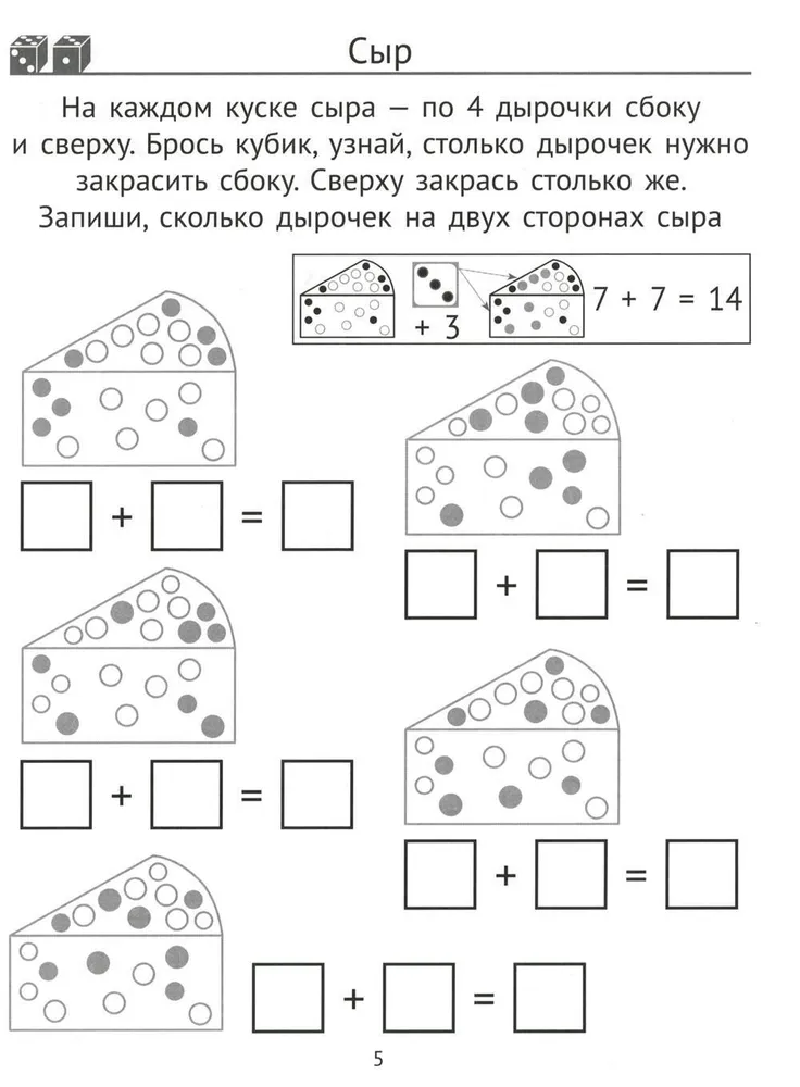 Skaitām, spēlējam. Arīmetriskās spēles sākumskolā.