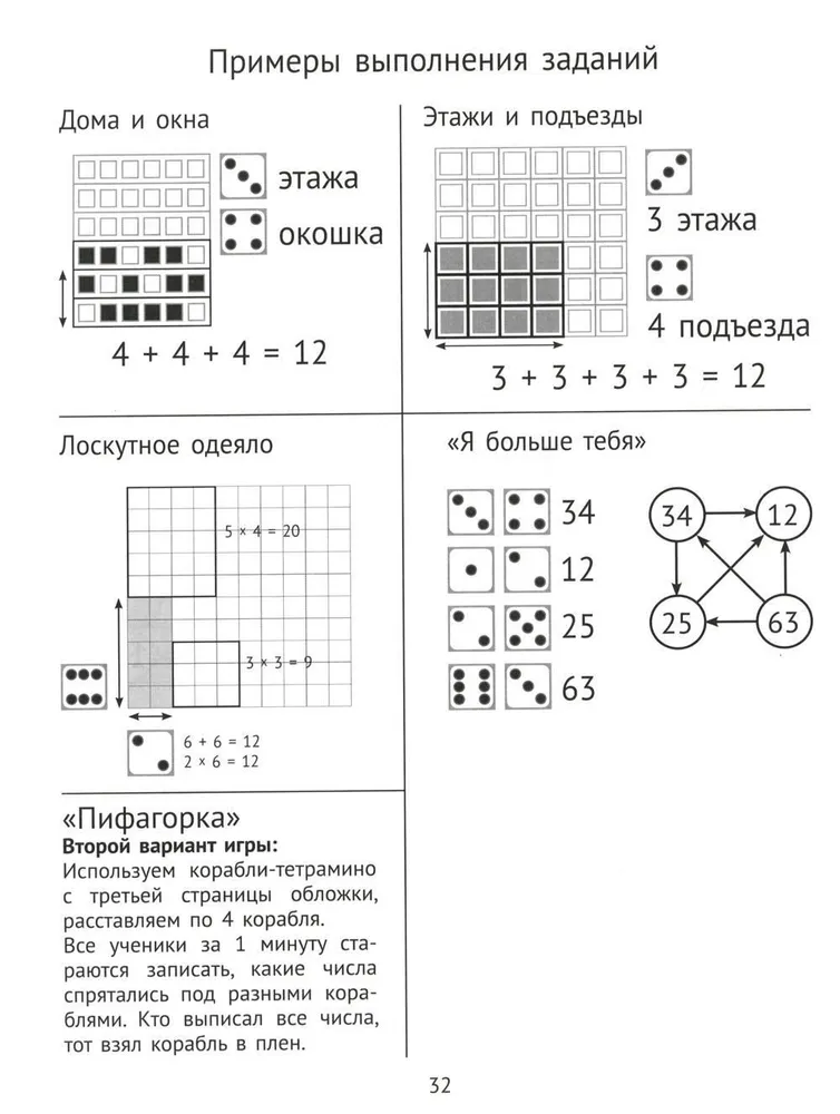 Skaitām, spēlējam. Arīmetriskās spēles sākumskolā.