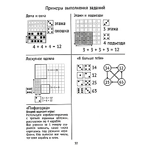 Skaitām, spēlējam. Arīmetriskās spēles sākumskolā.
