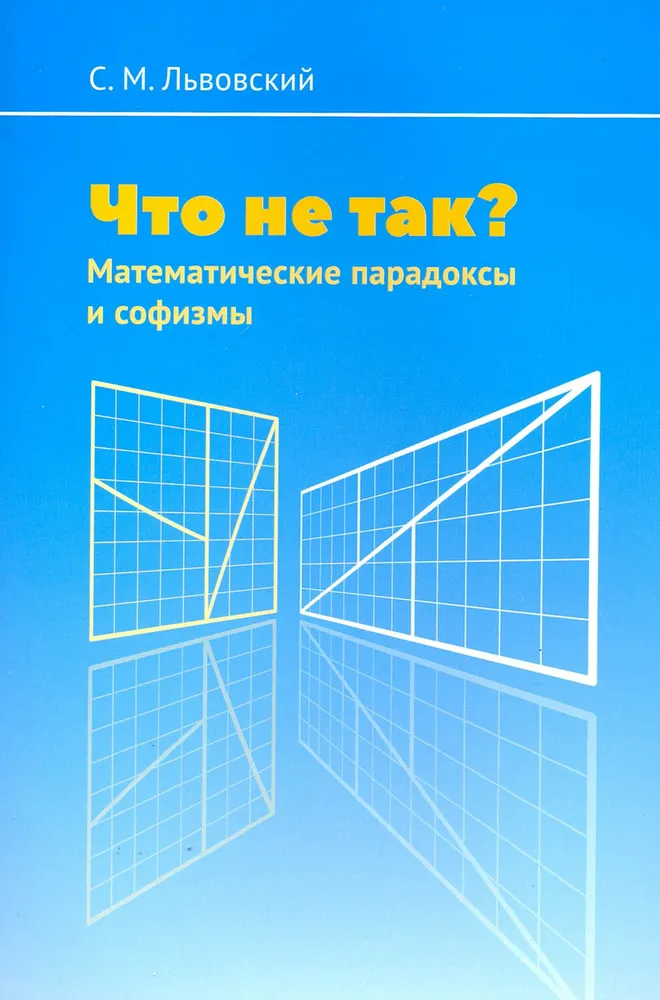 Kas nav kārtībā? Matemātiskie paradoksi un sofismi