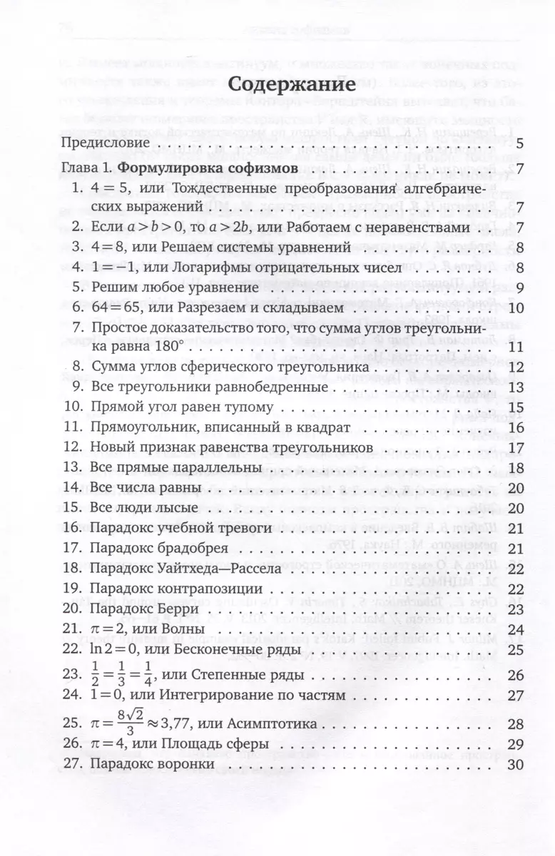 Kas nav kārtībā? Matemātiskie paradoksi un sofismi