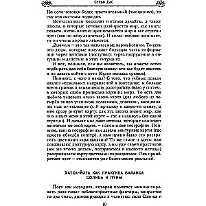Йога исцеления себя и судьбы. Практика улыбки