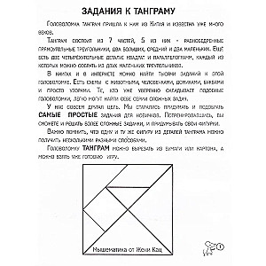 Tangrams. Pasaka ar uzdevumiem