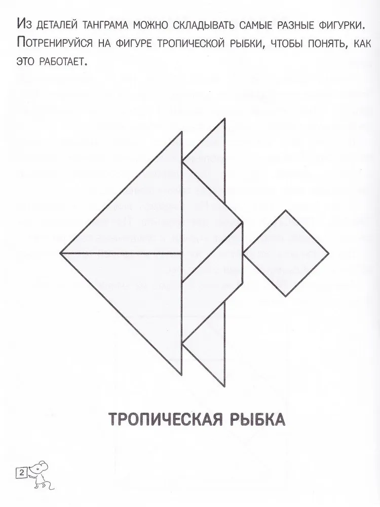 Tangrams. Pasaka ar uzdevumiem